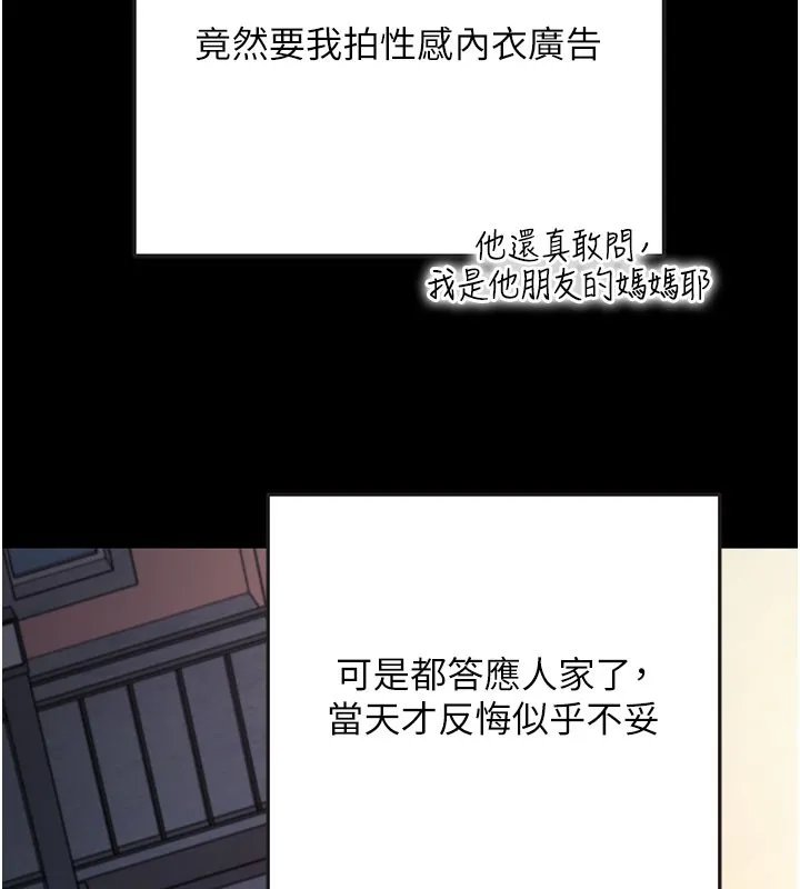 拜脱拜脱App 第9話-妳的鮑魚好會吸 第13页