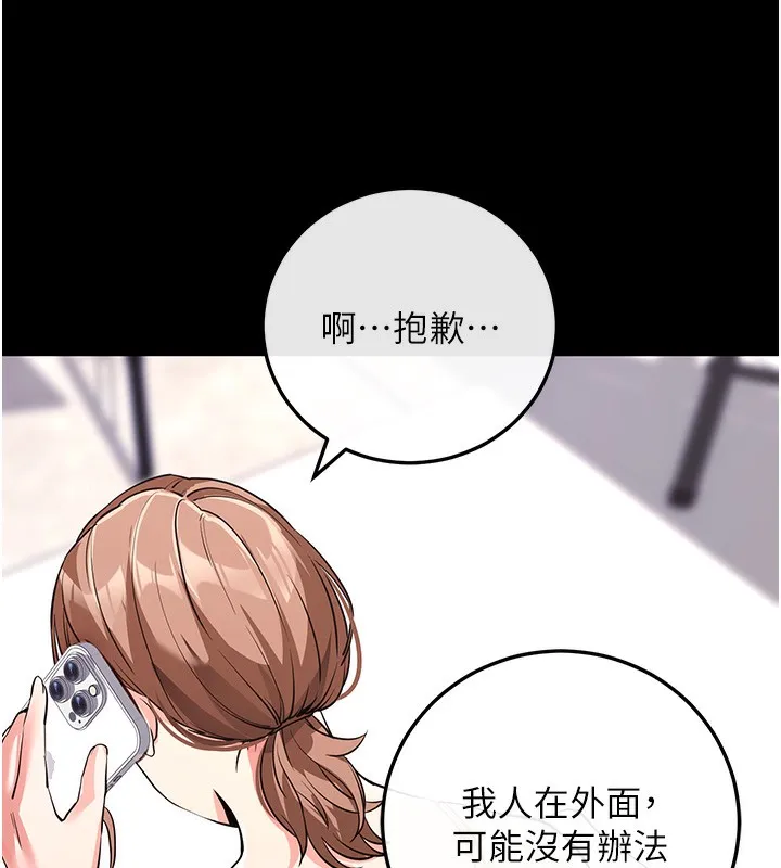 拜脱拜脱App 第9話-妳的鮑魚好會吸 第131页