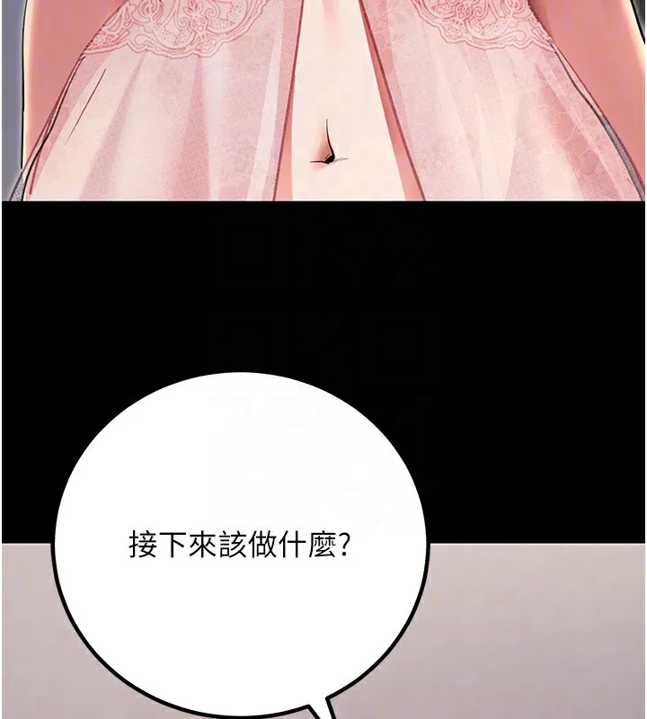 拜脱拜脱App 第9話-妳的鮑魚好會吸 第59页