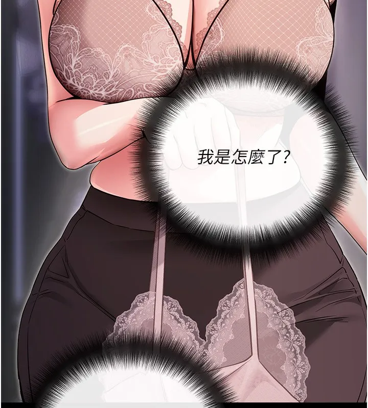拜脱拜脱App 第9話-妳的鮑魚好會吸 第55页