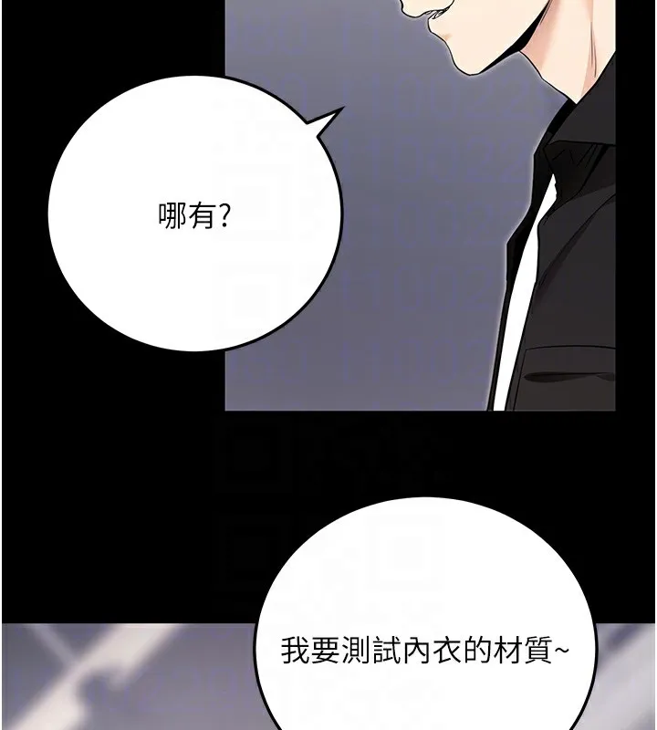 拜脱拜脱App 第9話-妳的鮑魚好會吸 第94页