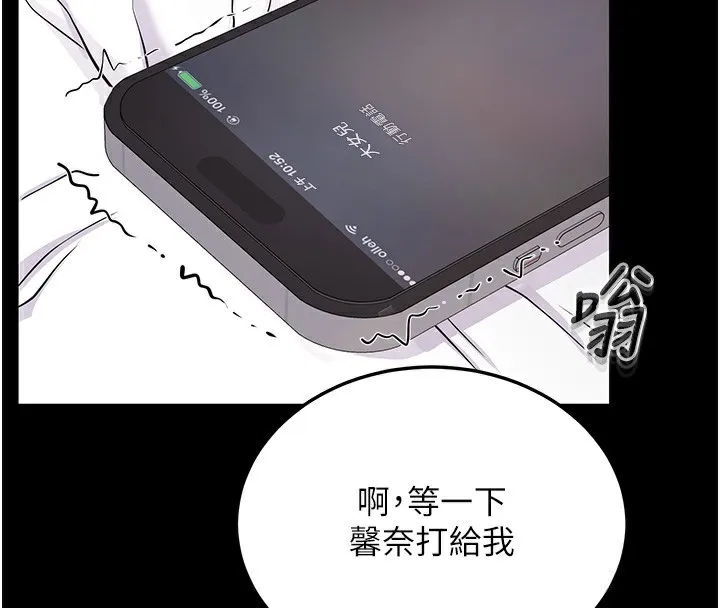 拜脱拜脱App 第9話-妳的鮑魚好會吸 第126页