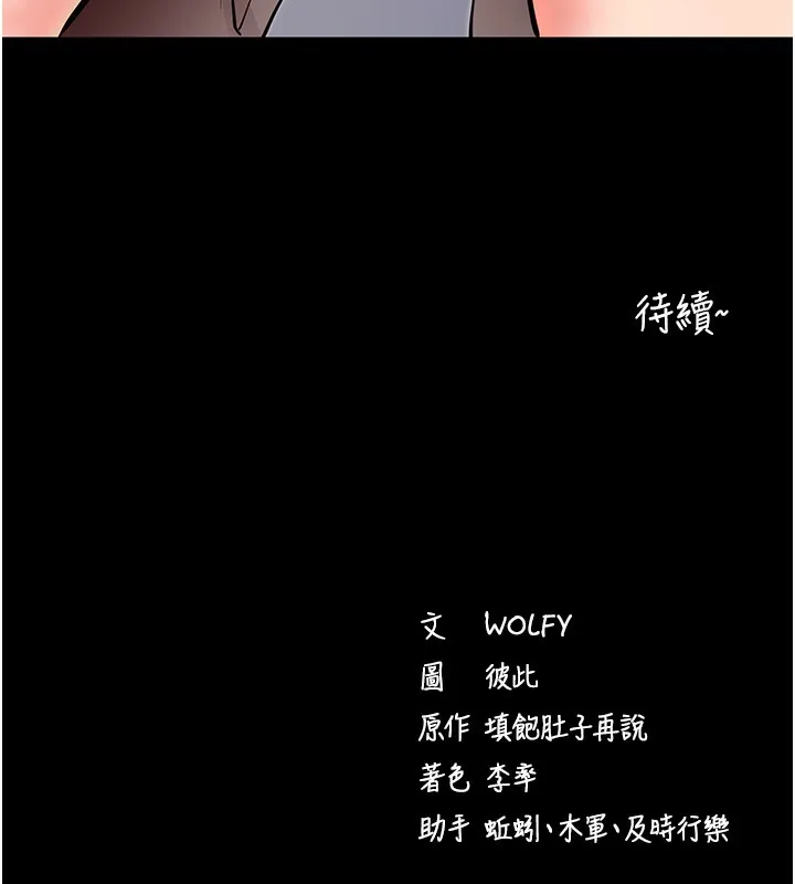拜脱拜脱App 第9話-妳的鮑魚好會吸 第152页