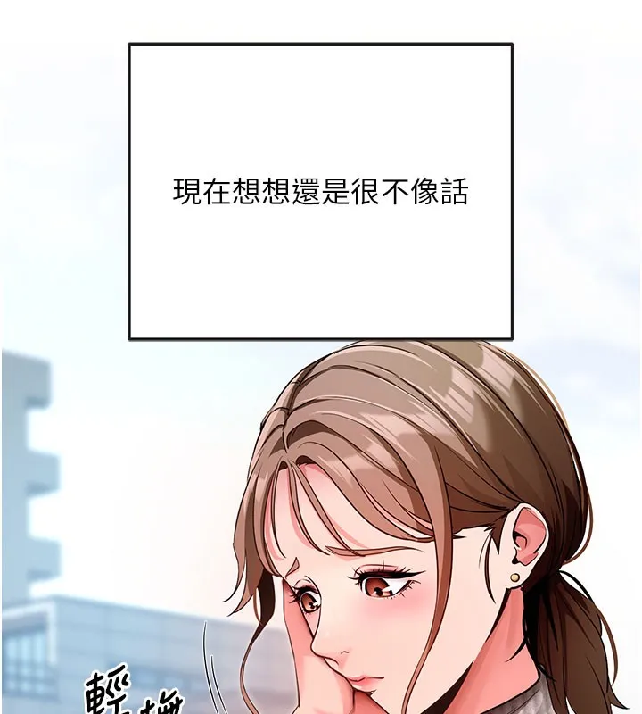 拜脱拜脱App 第9話-妳的鮑魚好會吸 第11页
