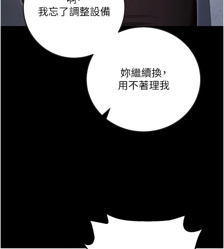 拜脱拜脱App 第9話-妳的鮑魚好會吸 第44页