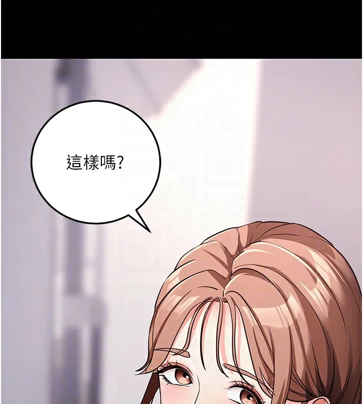 拜脱拜脱App 第9話-妳的鮑魚好會吸 第79页