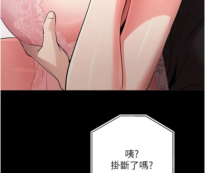 拜脱拜脱App 第9話-妳的鮑魚好會吸 第146页