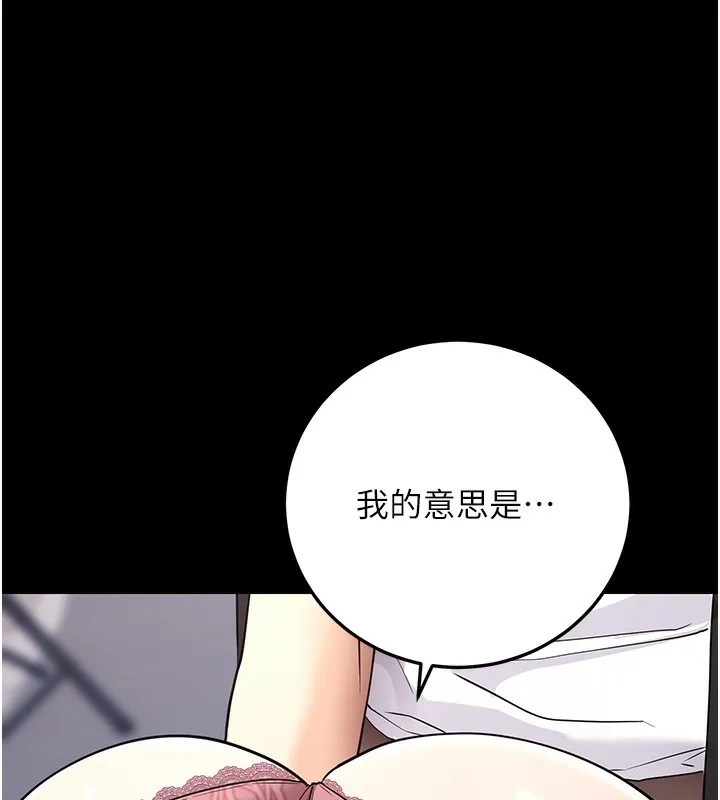 拜脱拜脱App 第9話-妳的鮑魚好會吸 第97页