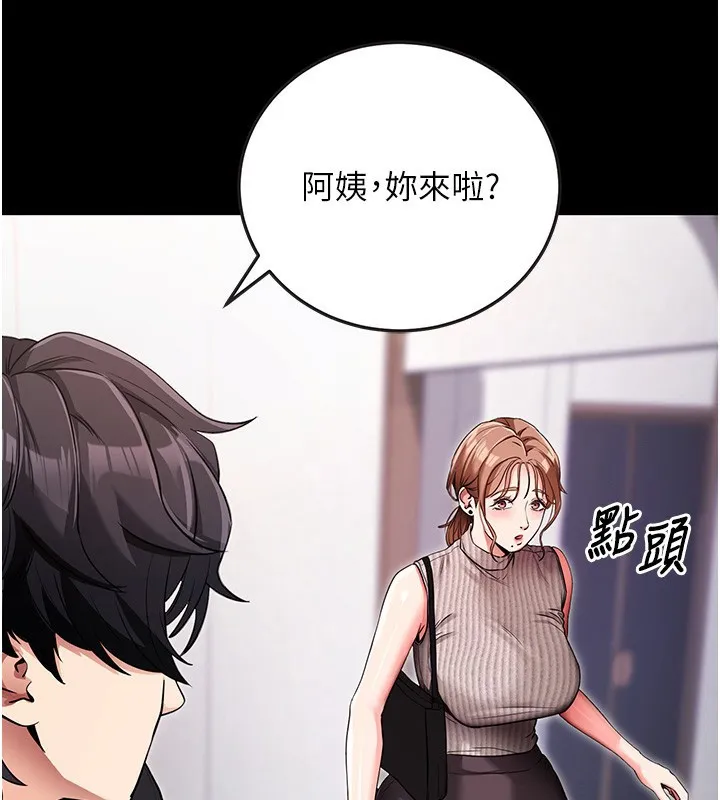 拜脱拜脱App 第9話-妳的鮑魚好會吸 第21页