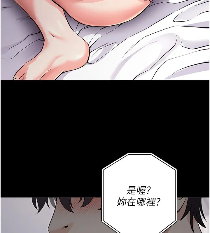 拜脱拜脱App 第9話-妳的鮑魚好會吸 第133页