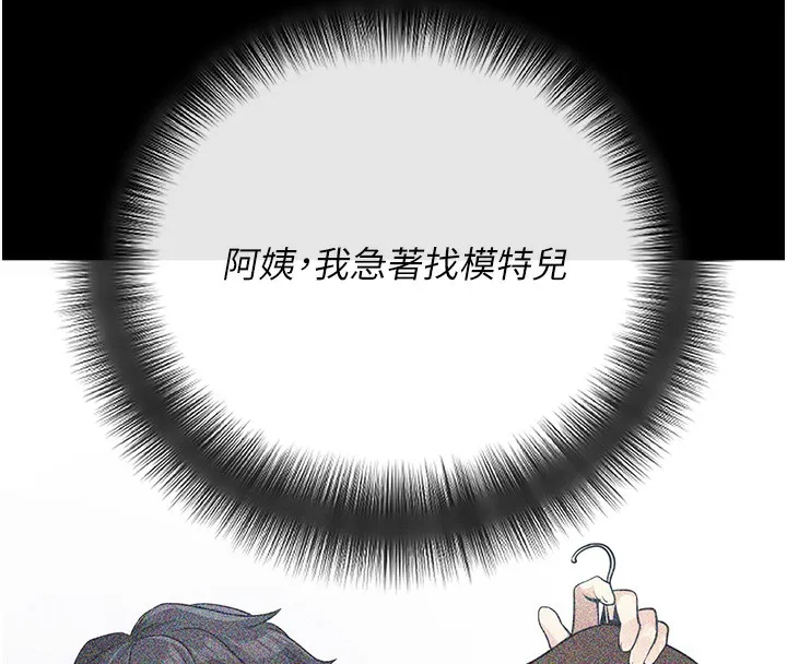 拜脱拜脱App 第9話-妳的鮑魚好會吸 第8页