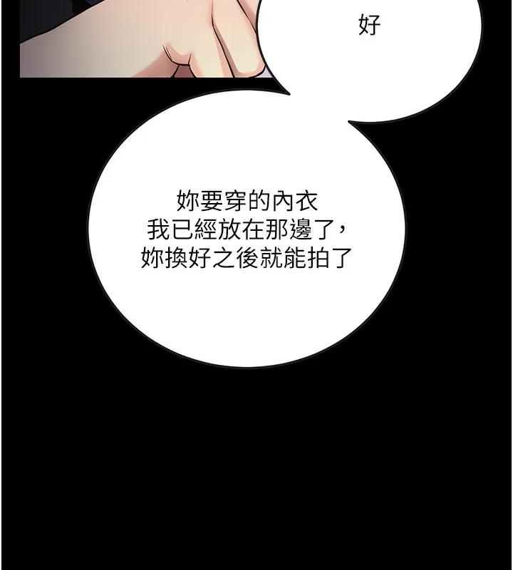 拜脱拜脱App 第9話-妳的鮑魚好會吸 第29页