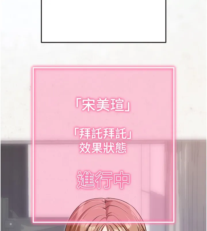 拜脱拜脱App 第9話-妳的鮑魚好會吸 第53页