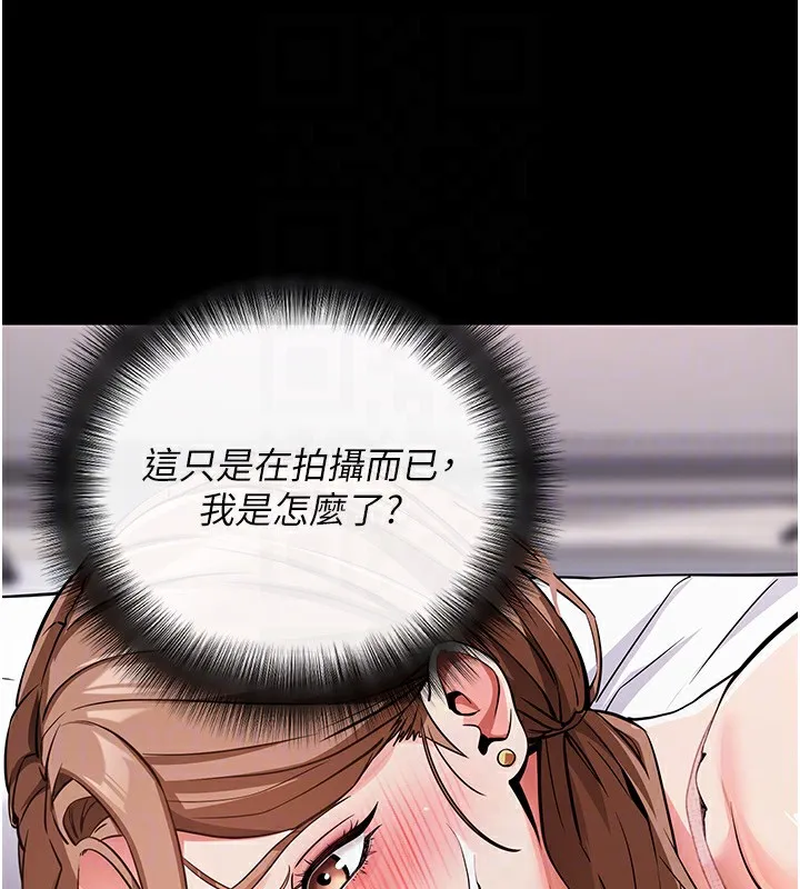 拜脱拜脱App 第9話-妳的鮑魚好會吸 第113页
