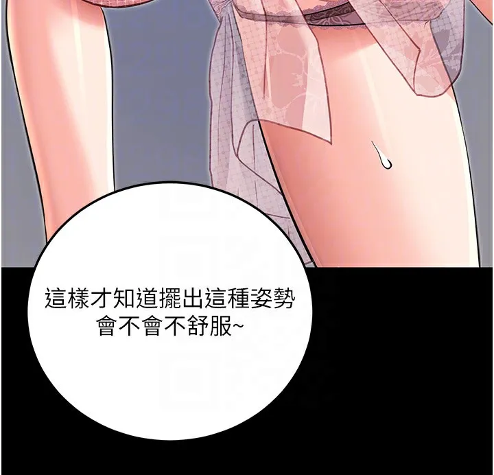拜脱拜脱App 第9話-妳的鮑魚好會吸 第96页