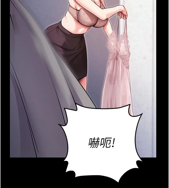 拜脱拜脱App 第9話-妳的鮑魚好會吸 第40页