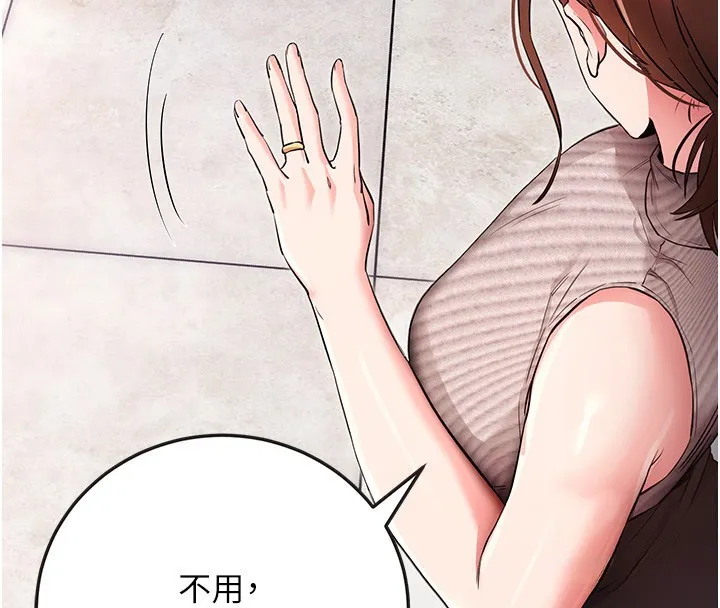 拜脱拜脱App 第9話-妳的鮑魚好會吸 第24页