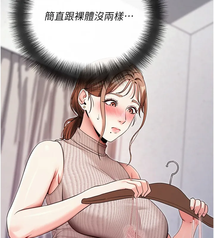 拜脱拜脱App 第9話-妳的鮑魚好會吸 第36页