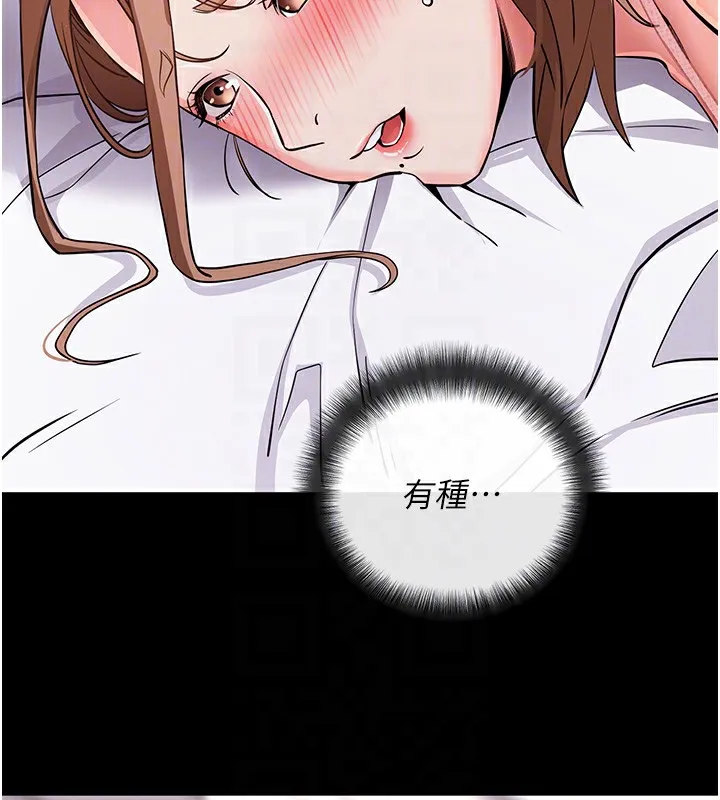 拜脱拜脱App 第9話-妳的鮑魚好會吸 第114页