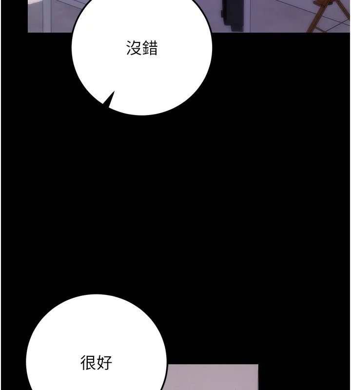 拜脱拜脱App 第9話-妳的鮑魚好會吸 第66页