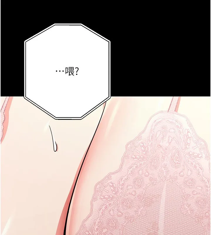 拜脱拜脱App 第9話-妳的鮑魚好會吸 第143页