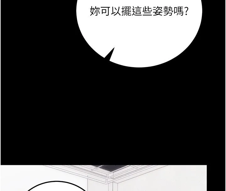 拜脱拜脱App 第9話-妳的鮑魚好會吸 第64页