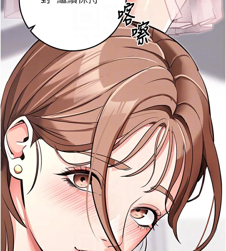 拜脱拜脱App 第9話-妳的鮑魚好會吸 第73页