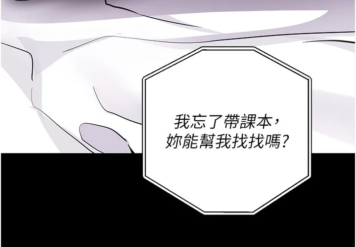 拜脱拜脱App 第9話-妳的鮑魚好會吸 第130页