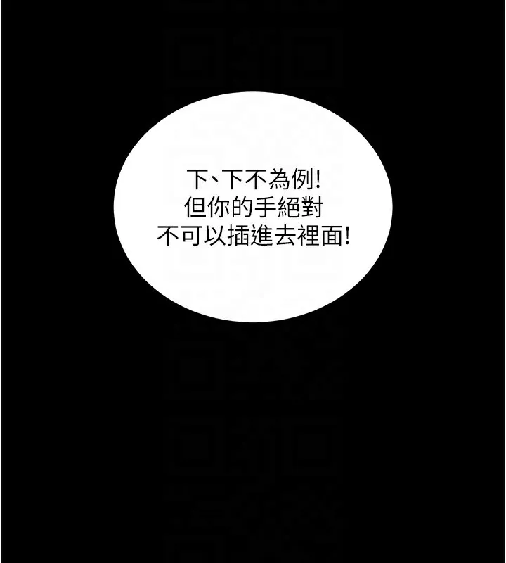 拜脱拜脱App 第6話-在戶外爽到狂噴水的鮑魚 第80页