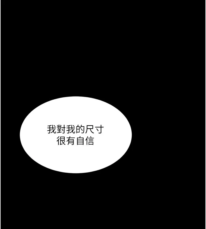 拜脱拜脱App 第6話-在戶外爽到狂噴水的鮑魚 第95页