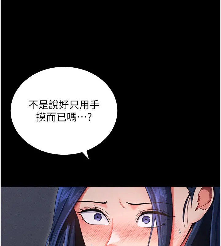 拜脱拜脱App 第6話-在戶外爽到狂噴水的鮑魚 第91页
