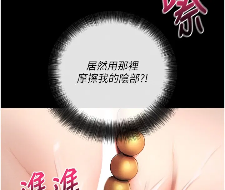 拜脱拜脱App 第6話-在戶外爽到狂噴水的鮑魚 第134页