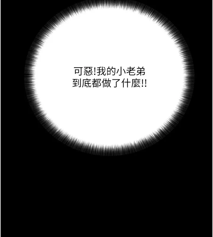 拜脱拜脱App 第6話-在戶外爽到狂噴水的鮑魚 第230页