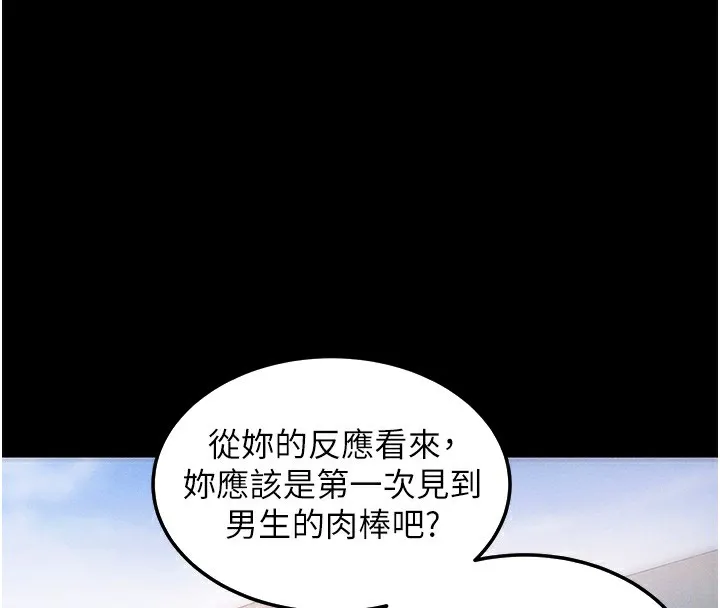 拜脱拜脱App 第6話-在戶外爽到狂噴水的鮑魚 第89页