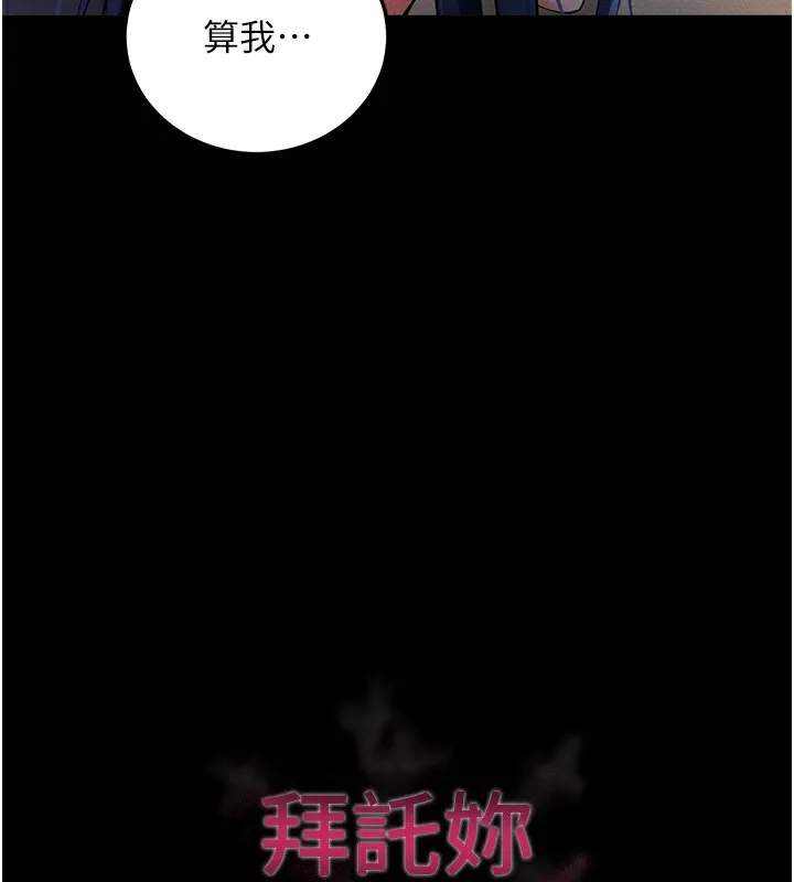 拜脱拜脱App 第6話-在戶外爽到狂噴水的鮑魚 第76页