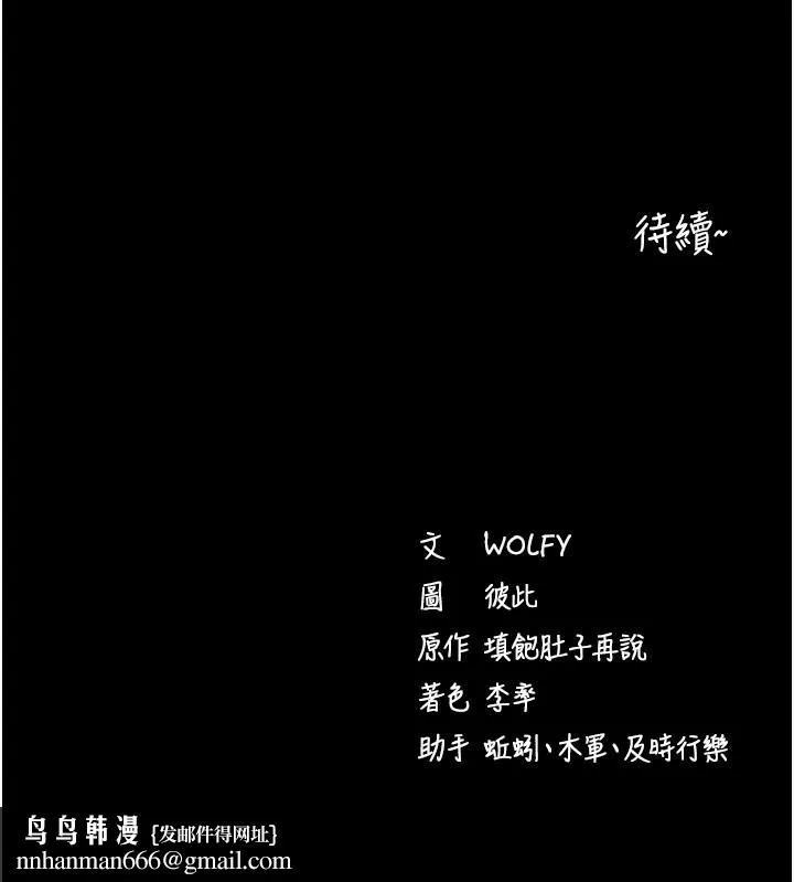 拜脱拜脱App 第6話-在戶外爽到狂噴水的鮑魚 第249页
