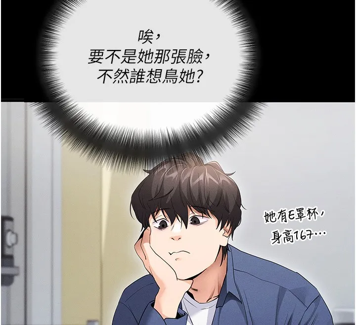 拜脱拜脱App 第4話-在浴室盡情縱慾&hearts; 第139页
