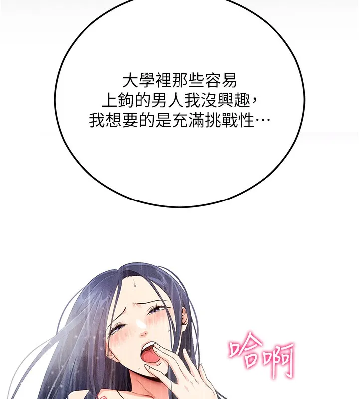 拜脱拜脱App 第4話-在浴室盡情縱慾&hearts; 第96页