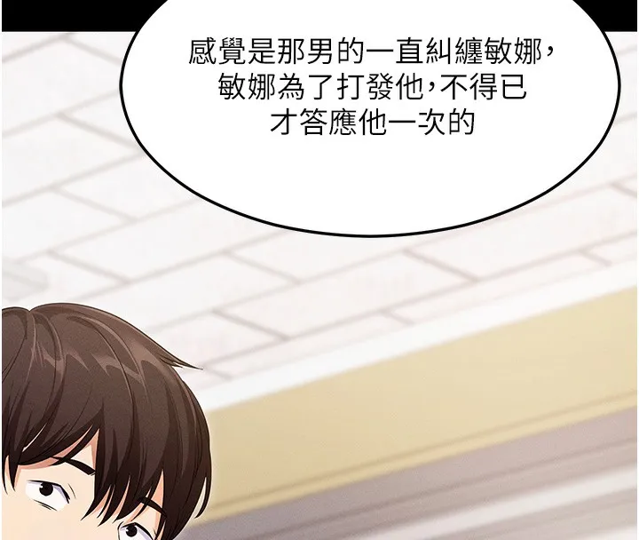 拜脱拜脱App 第4話-在浴室盡情縱慾&hearts; 第181页