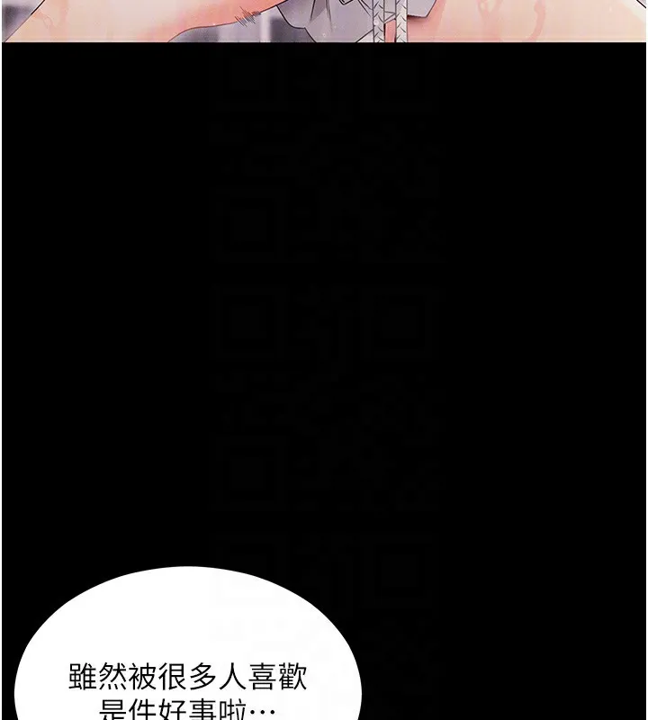 拜脱拜脱App 第4話-在浴室盡情縱慾&hearts; 第49页