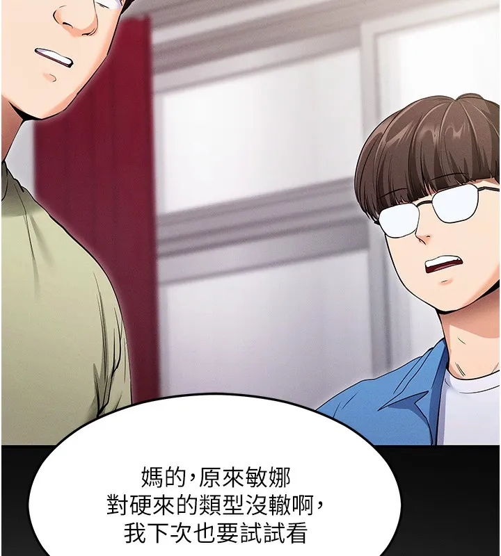 拜脱拜脱App 第4話-在浴室盡情縱慾&hearts; 第182页