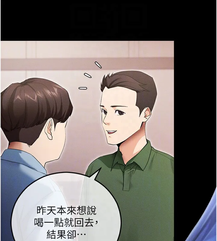 拜脱拜脱App 第4話-在浴室盡情縱慾&hearts; 第117页