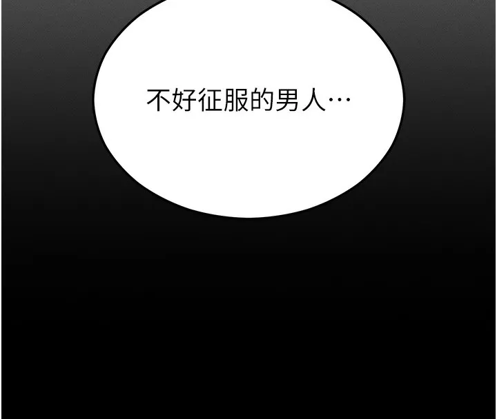 拜脱拜脱App 第4話-在浴室盡情縱慾&hearts; 第99页