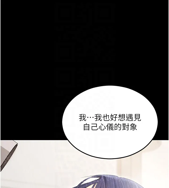 拜脱拜脱App 第4話-在浴室盡情縱慾&hearts; 第92页