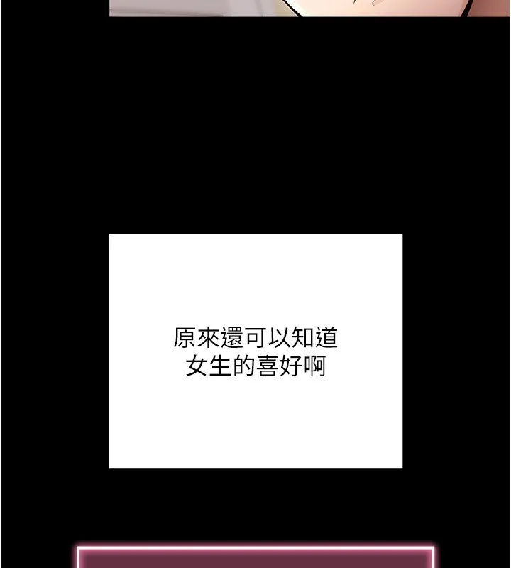 拜脱拜脱App 第4話-在浴室盡情縱慾&hearts; 第142页