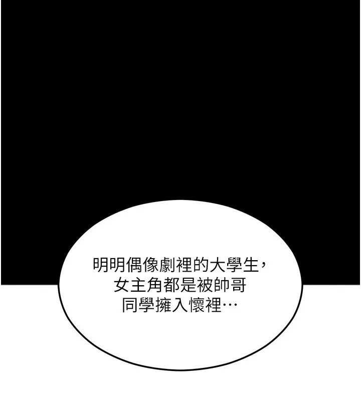 拜脱拜脱App 第4話-在浴室盡情縱慾&hearts; 第52页