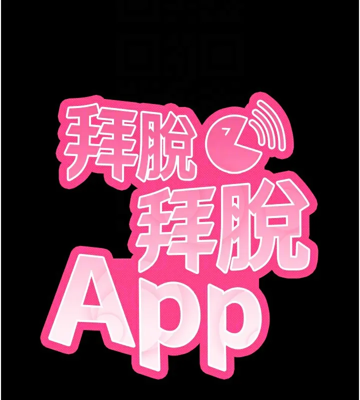 拜脱拜脱App 第4話-在浴室盡情縱慾&hearts; 第23页