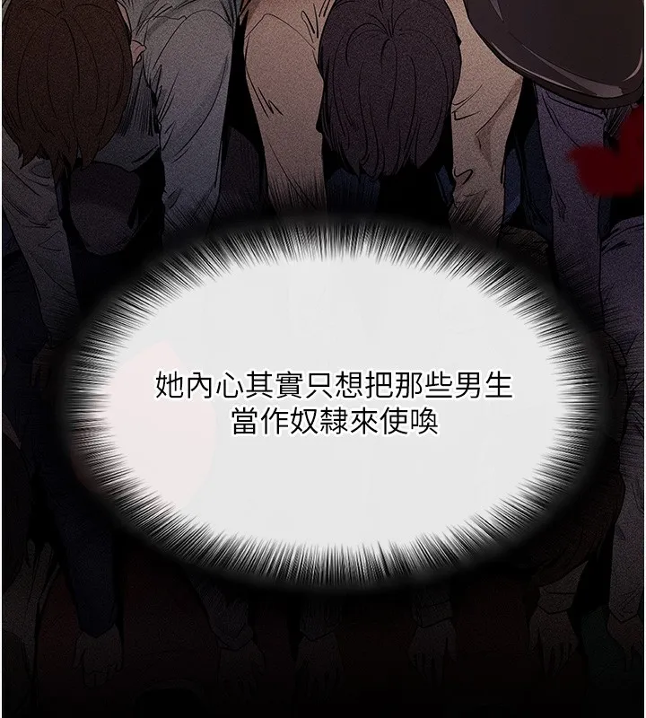 拜脱拜脱App 第4話-在浴室盡情縱慾&hearts; 第137页