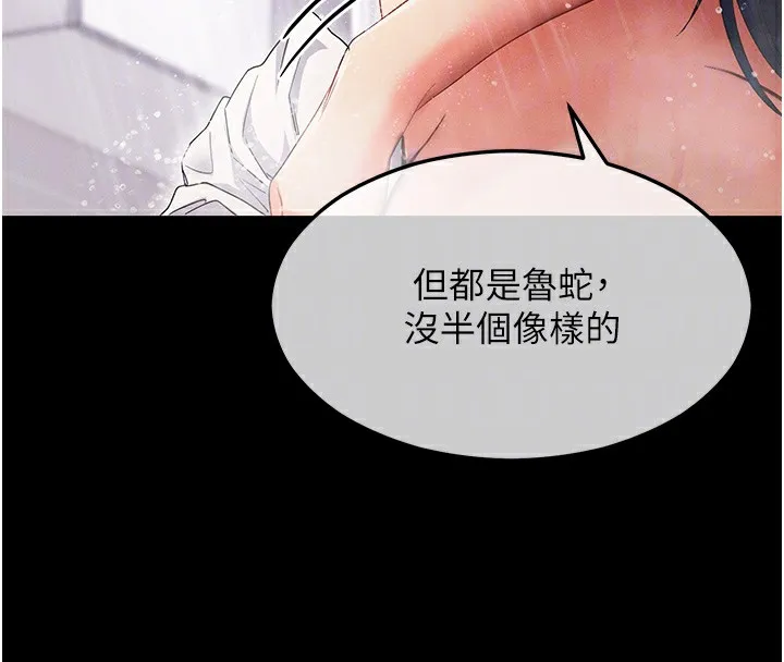 拜脱拜脱App 第4話-在浴室盡情縱慾&hearts; 第51页
