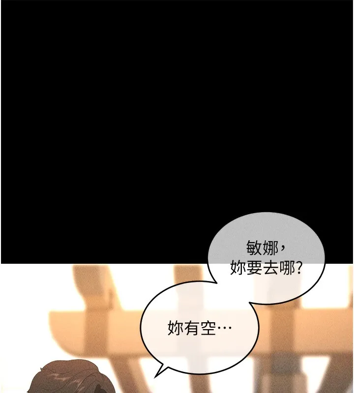 拜脱拜脱App 第4話-在浴室盡情縱慾&hearts; 第13页